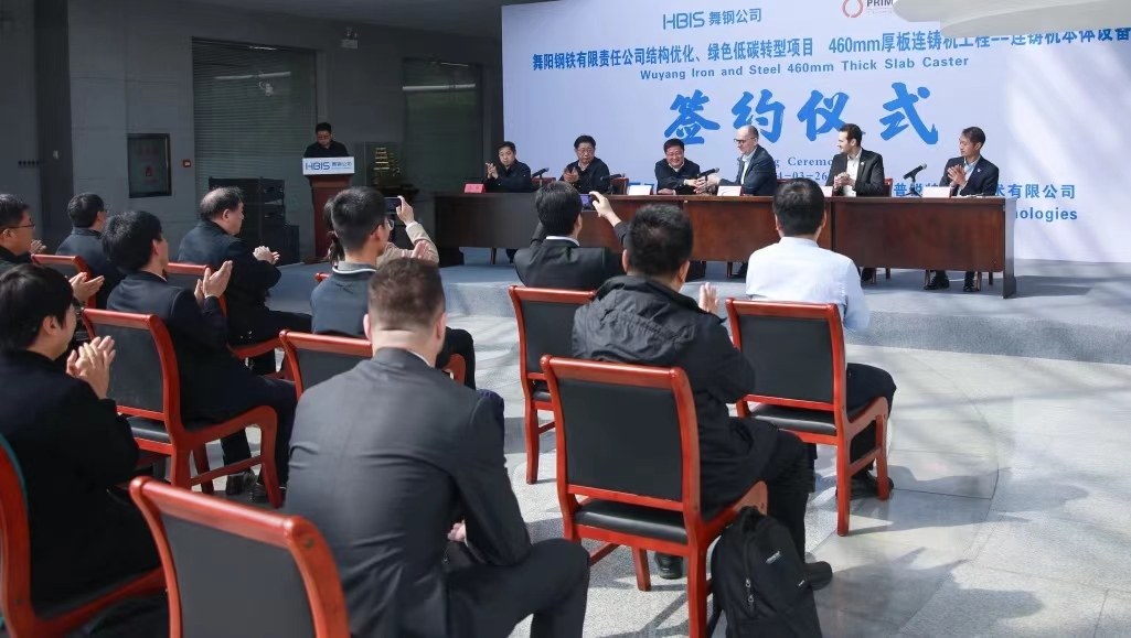 三月的舞钢，阳光明媚，生机盎然。3月26日上午，河钢集团舞钢公司结构优化、绿色低碳转型项目，460mm厚板连铸机工程——连铸机本体设备签约仪式成功举行。舞钢公司党委书记、常务副总经理吝章国，普锐特冶金技术（中国）公司首席执行官柯特出席签约仪式并致辞，舞钢公司总经理赵国昌主持签约仪式，副总经理高振、普锐特冶金技术（中国）公司奥地利副总裁托马斯双方签署了本项目合同、合作框架协议。