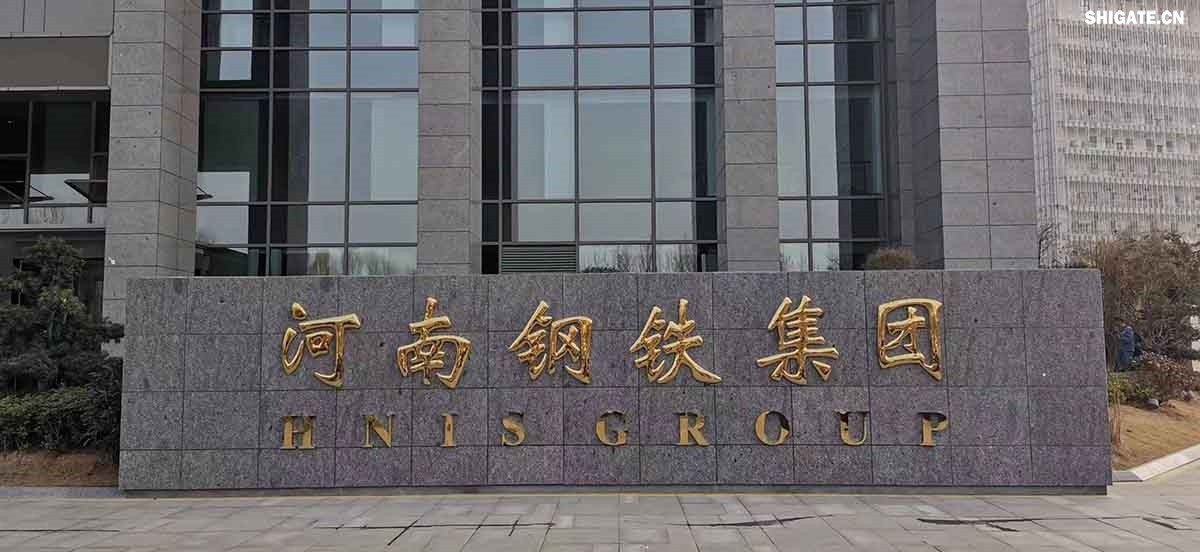 6月1日，河南钢铁集团周口基地简称（周钢）二期宽厚板项目控制中心迎来重要里程碑：当操作员按下5500mm精轧机的轧制按钮，通红的钢板如熔金般奔腾穿过轧辊，标志着5500mm轧机热试圆满成功。这一震撼场景与5月31日RH真空精炼炉、热处理线热试成功交相辉映，正式宣告“5600mm+5500mm双宽机架”宽厚板生产线全线贯通！生产线总长度达到1.4公里，构成了国内已知更长的宽厚板轧钢车间，连接了近20个精密工序，深基坑群实现了全线的贯通布局。其智能化、绿色化发展及特钢转型进程由此开启全新篇章！